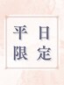 【平日限定】カット＋カラー＋グローバルミルボン４STEPトリートメント