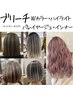 ケアブリーチ(ハイライト・インナーカラー・バレイヤージュ)+フルカラー