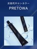 【カラーの常識を変える】カット+プレトワカラー+ダブレスPRO tr