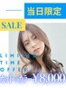 ☆☆本日限定☆☆カット+カラー ¥8,000【新規限定/大宮/大宮駅/髪質改善】