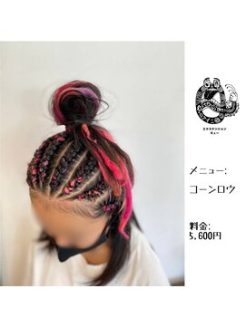 エクステンション キュー(extension Q) コーンロウ