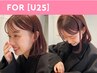 【U25限定☆】カット＋トレンドカラー　8700円