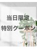 《当日限定ゲリラクーポン》カット+透明感カラー+トリートメント ￥6900