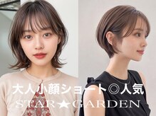 スターガーデン(STAR GARDEN)