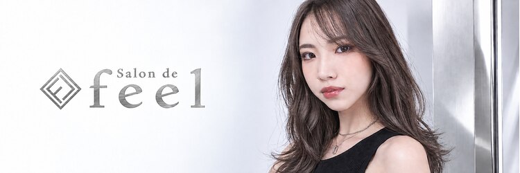 サロンドフィール(Salon de feel)のサロンヘッダー
