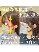 コンティロミー(CONTI ROMMY.)&nbsp;気になる前髪の横割！！小顔に導くサイドバング☆CONTI田中