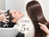 《1日5名様限定☆》クレンジングスパ+髪質改善TOKIOトリートメント￥6000