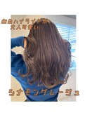 シナモングレージュbyハイライト