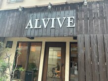 アルビーブ(ALVIVE)の雰囲気（髪質改善、縮毛矯正ならここで）