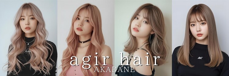 アジールヘア 赤羽駅南口店(agir hair)のサロンヘッダー