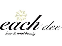 each deeのトリートメントメニューをご紹介