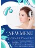 【30.40代からの】パサつきハリコシ改善エイジングケアヘッドスパ♪