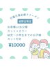 日曜日限定【ご新規様】大人カットカラー＋子供カット（小学生以下）￥10000