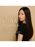 ◇プレミアム髪質改善トリートメント＋クィックヘッドスパ18800円→16920円◇