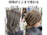 年間5000人担当 白髪にお困りの貴女　極上白髪ぼかし＋ケア＋骨格補正カット
