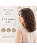 【初めての方】髪質改善パーマエステ＋ホームケア3点セット（カットあり）