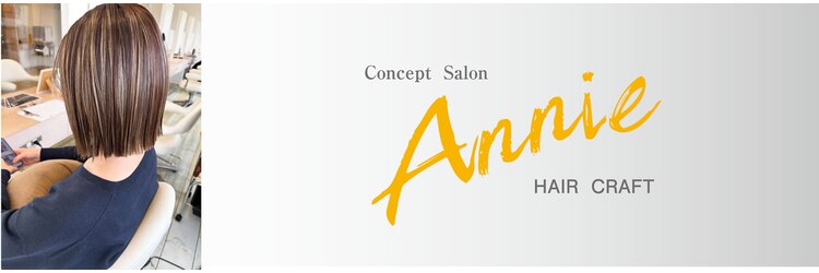 ヘアークラフト アニー 南郷18丁目店(HAIR CRAFT Annie)のサロンヘッダー