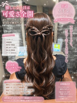 リリー シンジュク(Lilly) ＃ヘアセット＃結婚式＃ヘアメイク＃二次会＃ライブ＃推し活