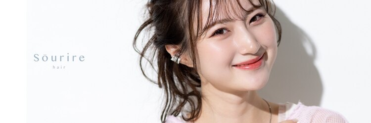 スーリール 馬出店(Sourire)のサロンヘッダー
