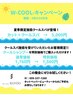 【季節限定】カット＋クールスパ　￥5,000