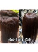 髪質改善/縮毛矯正/美髪/艶髪/弱酸性縮毛矯正/美髪ストレート