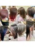 岩田専用ブリーチデザインフルカラーデザイン相談￥13000～カラーのみです