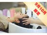 9・10月限定　めぐるスパ＋カット　￥10670～