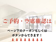 何回でも使用できるクーポン☆下記クーポンから、もしくは下の空席確認からクーポンをお探し下さい♪