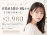 前髪縮毛矯正+前髪カット【自然な印象へ】