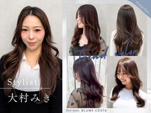 【大村みき】透明感カラー・韓国ヘア支持率No.1！トレンド感あふれる艶カラーなら大村におまかせ♪