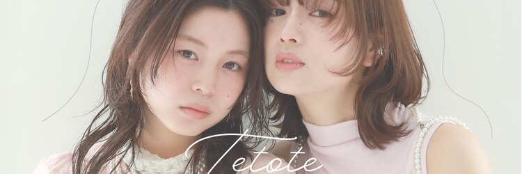 テトテ 三宮店(Tetote)のサロンヘッダー