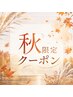 【秋・限定】カット＋カラー（シャンプ・トリートメントパウチ付）