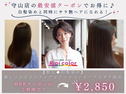 リピカラーの写真