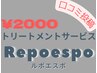 【お1人様1回限り】口コミ投稿でトリートメントサービス☆