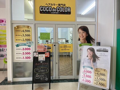 ココデカラー イオン六日町店(COCO de COLOR)の写真