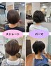 【似合わせ】ボブ、ショート専門★パーマor縮毛矯正＋カラー＋カット￥22000