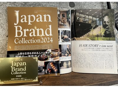 【Japan Brand/2024年版】2年連続でに紹介していただきました♪