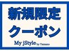 【新規限定】カット+グレイカラー+4ステップトリートメント ￥8,500