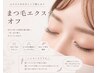 【エクステオフ】の方は一緒にお選び下さい♪¥500~