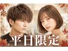【9時～17時！お盆明けの特別価格】カット＋フルカラー12100円→5000円