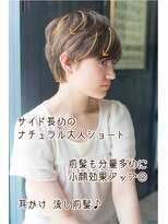 美容室フルール&nbsp;フルール　コンパクトガーリーショート 小顔　耳かけ