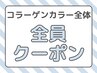 オシャレ染め 全体染め コラーゲンカラー￥3980（寝屋川）  