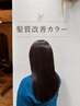 2.3日目クーポン!カット+髪質改善カラー(白髪染め可)¥14450~