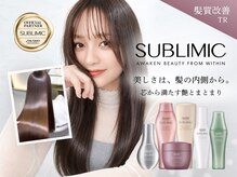 リアンズ(Lien's)の雰囲気（【本格髪質改善】資生堂サブリミック取扱い◎#赤羽）