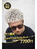 【KUNI指名限定】メンズカット¥7700 ※10歳以下予約不可