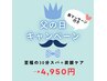 【父の日クーポン☆6月限定】ベタつき・汗対策に◎爽快30分スパ＋炭酸ケア