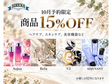 セレナ(SIRENA)の雰囲気（【商品早割15%OFF】お得に購入できるお得なチャンス）