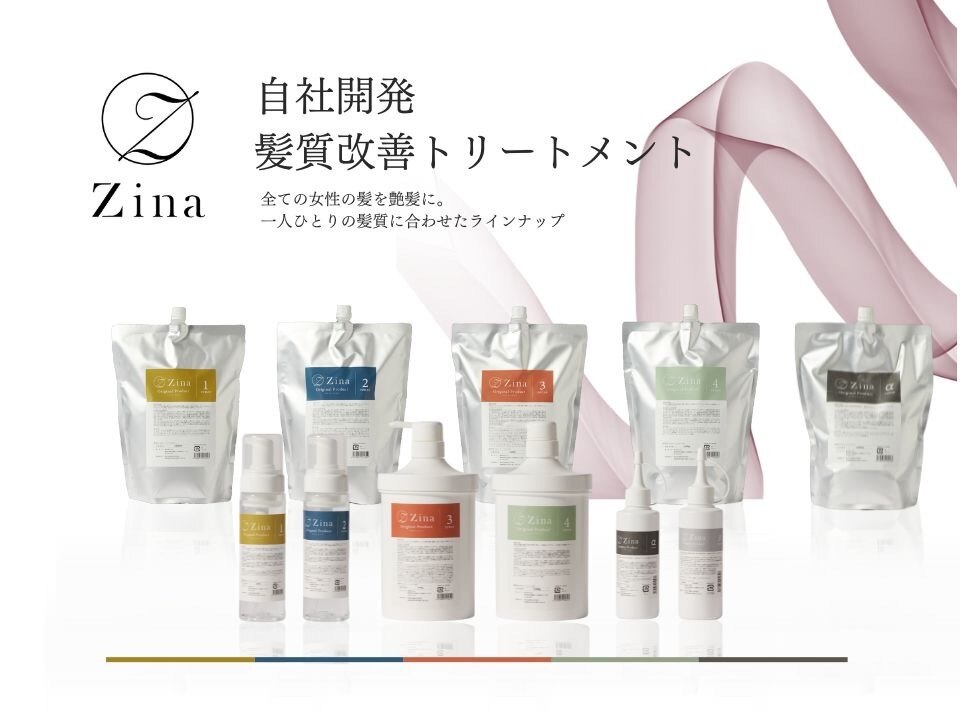 酸熱トリートメントを超えた、Zinaの自社開発【Premium髪質改善