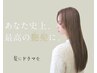【仕上がりを柔らかく】薬剤は髪ドラ使用☆カット+髪質改善縮毛矯正