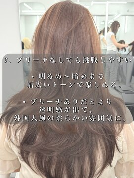 アマトウキョウスマートサロン(AMA TOKYO×Smart Salon) ヘーゼルベージュ　ブリーチなし　レイヤーカット　海外風